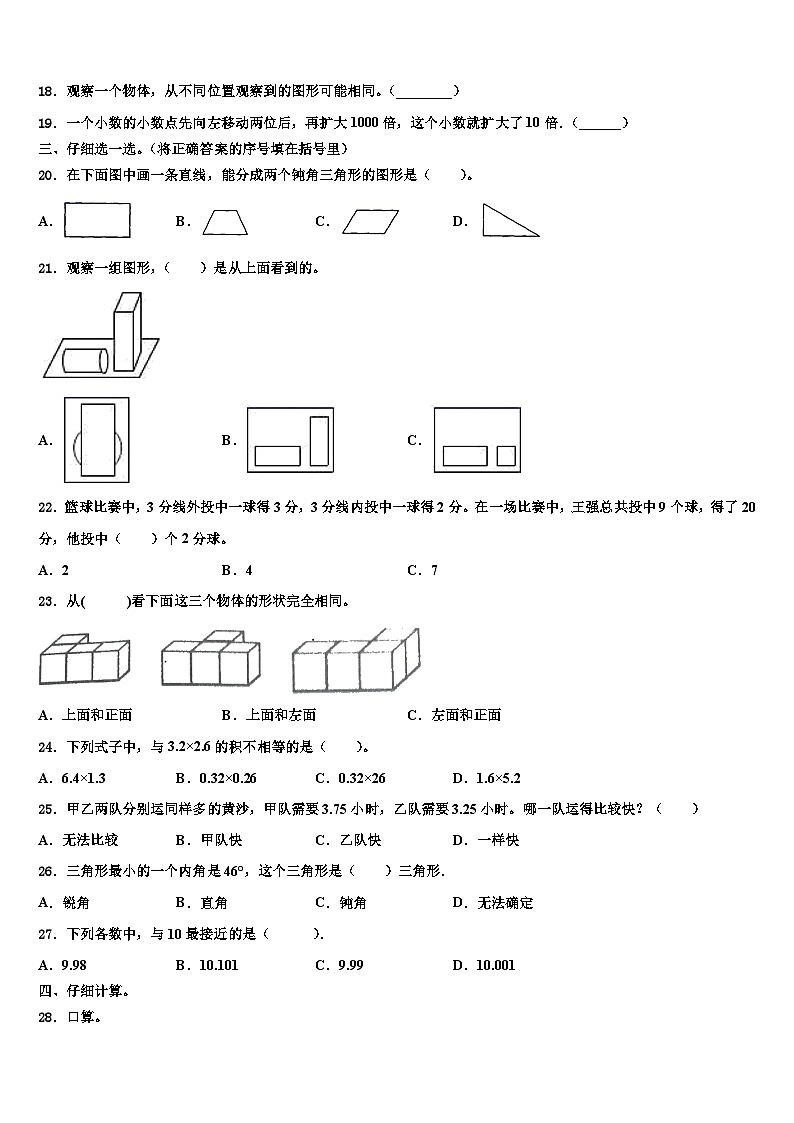 连云港市连云区2022-2023学年数学四年级第二学期期末质量跟踪监视模拟试题含解析第2页