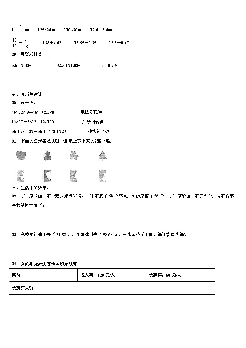 连云港市连云区2022-2023学年数学四年级第二学期期末质量跟踪监视模拟试题含解析第3页