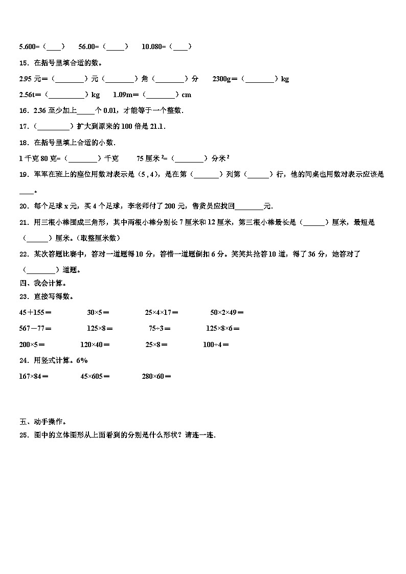 邻水县2023年数学四下期末质量检测模拟试题含解析02