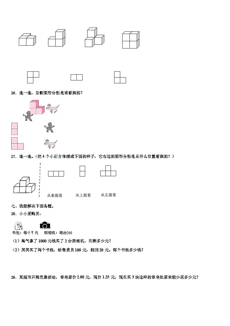 邻水县2023年数学四下期末质量检测模拟试题含解析03