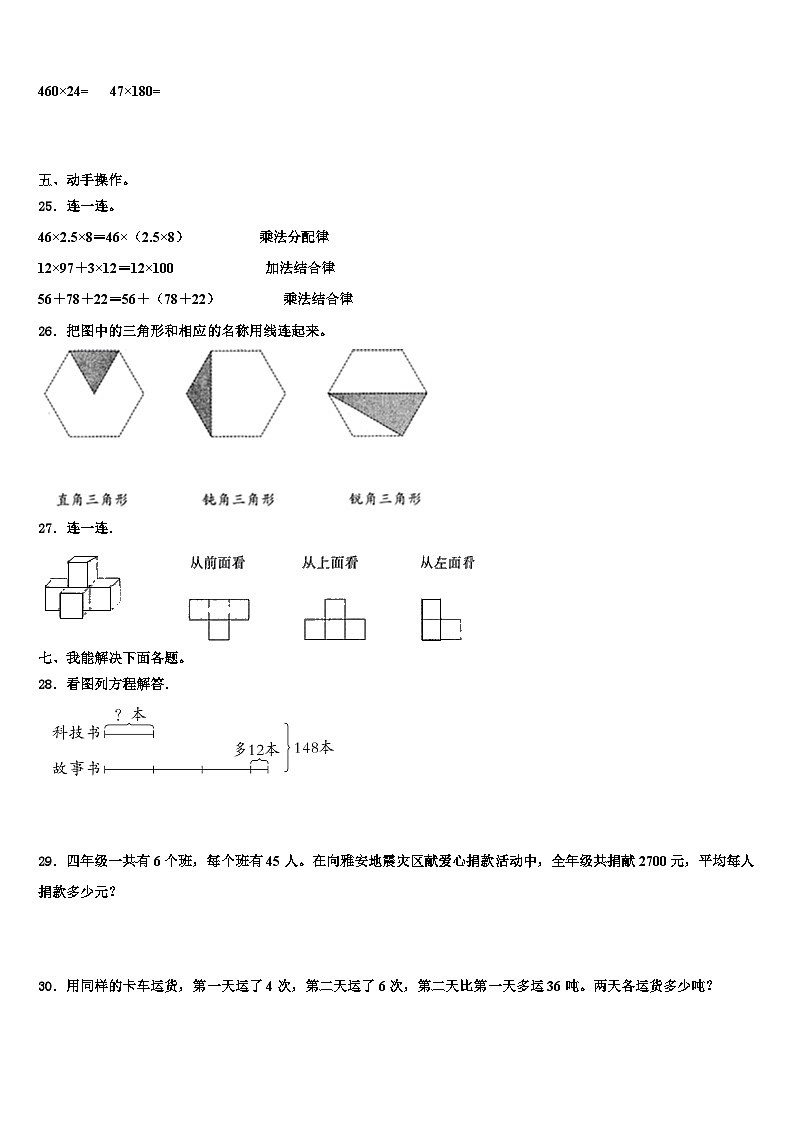 那曲地区巴青县2023年数学四下期末达标检测试题含解析03
