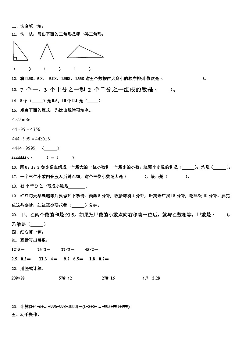 那曲地区班戈县2023年数学四年级第二学期期末检测试题含解析02
