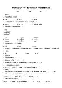 那曲地区尼玛县2023年四年级数学第二学期期末预测试题含解析