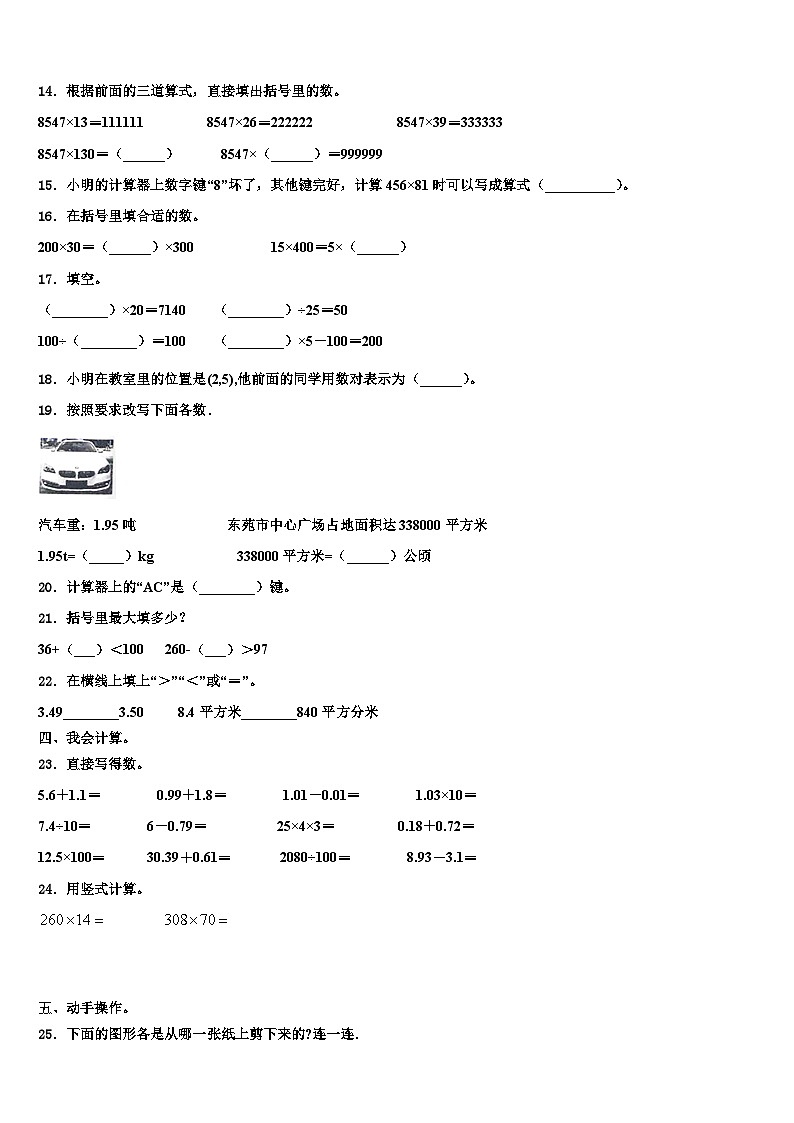 那曲地区尼玛县2023年四年级数学第二学期期末预测试题含解析第2页