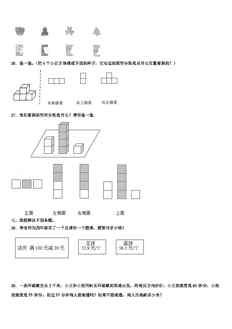 那曲地区尼玛县2023年四年级数学第二学期期末预测试题含解析第3页