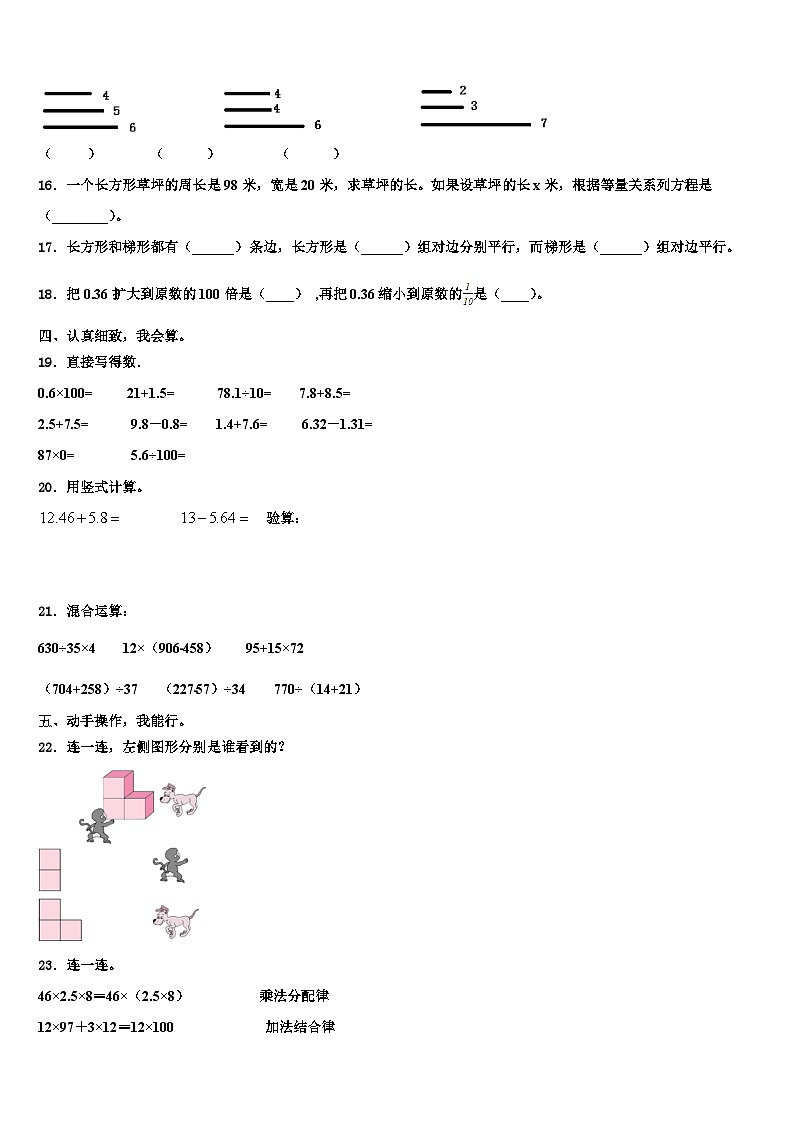 那曲地区申扎县2023年四年级数学第二学期期末学业质量监测模拟试题含解析第2页