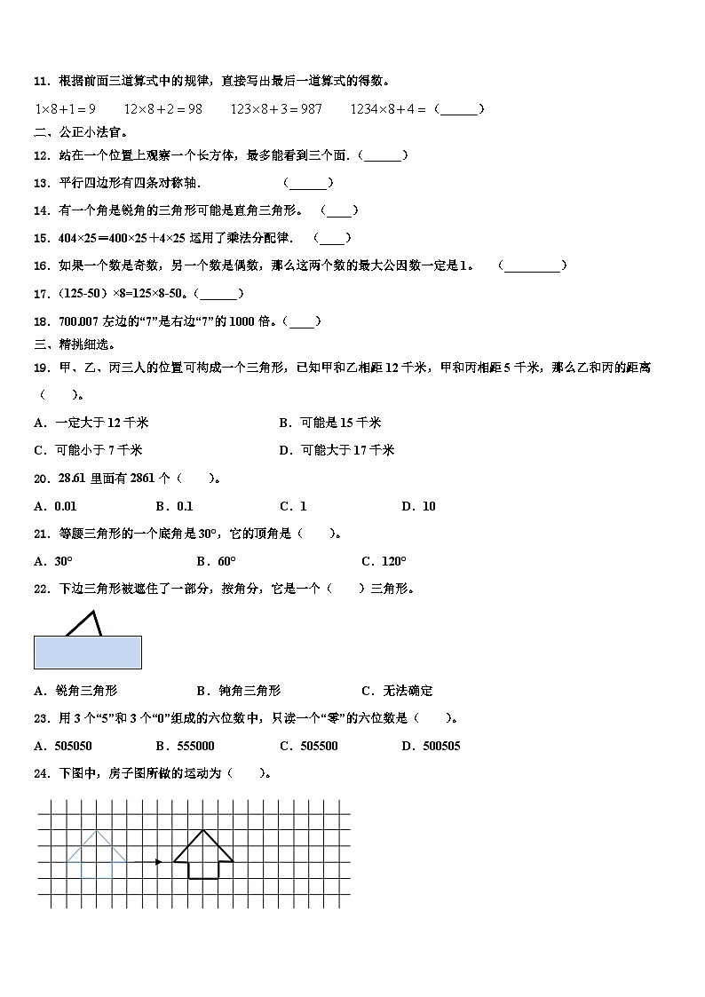 邳州市2023年四年级数学第二学期期末监测模拟试题含解析第2页