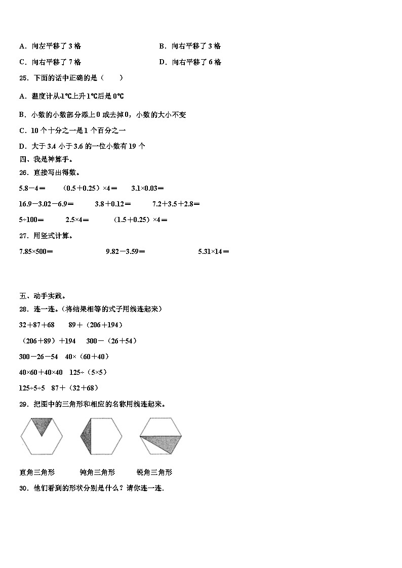 邳州市2023年四年级数学第二学期期末监测模拟试题含解析第3页