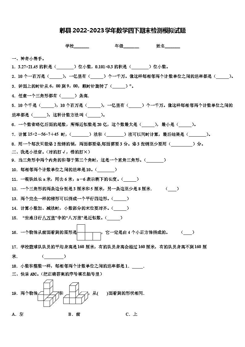 郫县2022-2023学年数学四下期末检测模拟试题含解析01