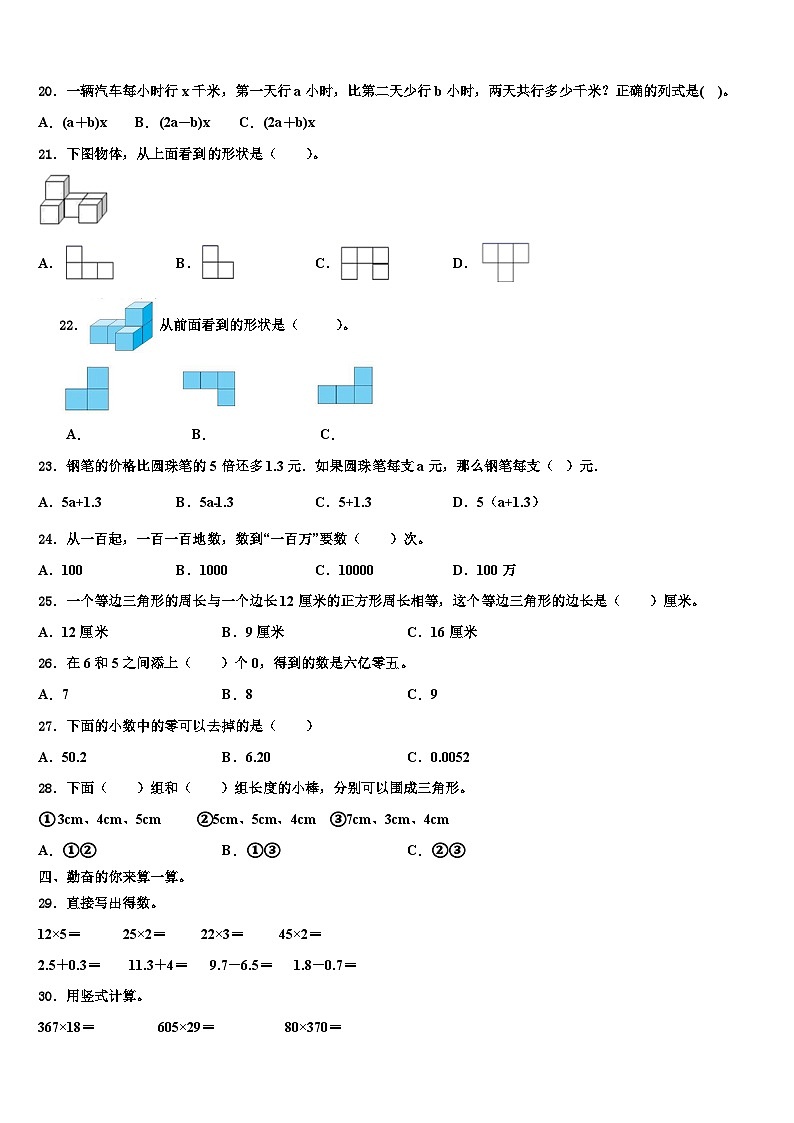 郫县2022-2023学年数学四下期末检测模拟试题含解析02