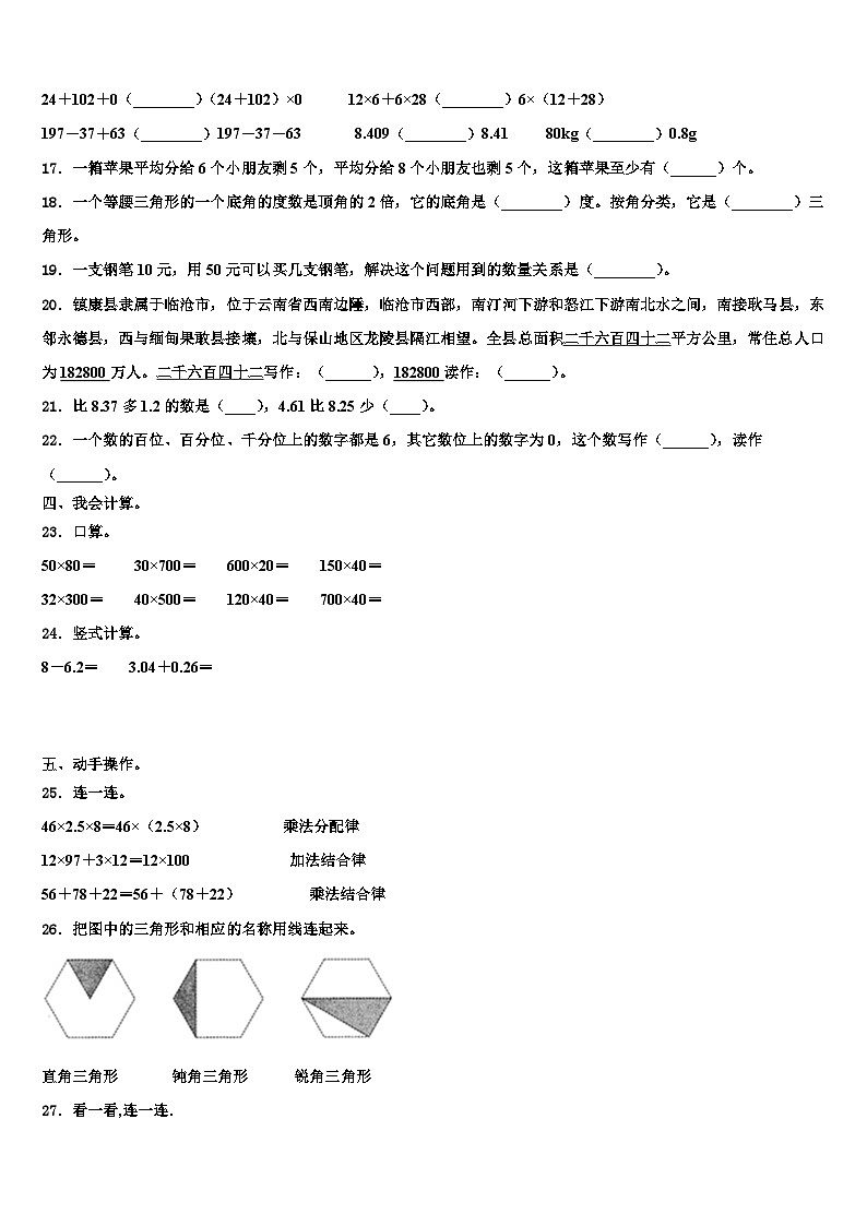 鄱阳县2022-2023学年四年级数学第二学期期末教学质量检测模拟试题含解析第2页