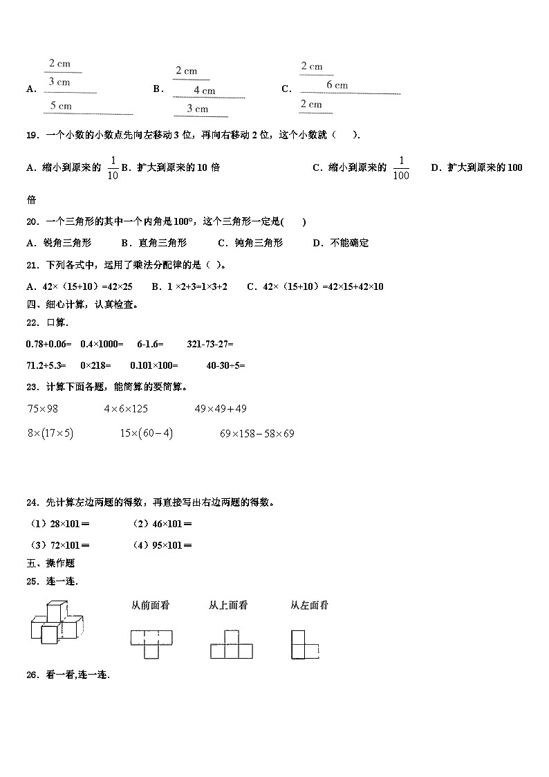 齐齐哈尔市2022-2023学年数学四下期末检测试题含解析02