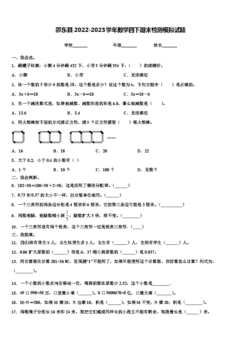 邵东县2022-2023学年数学四下期末检测模拟试题含解析第1页