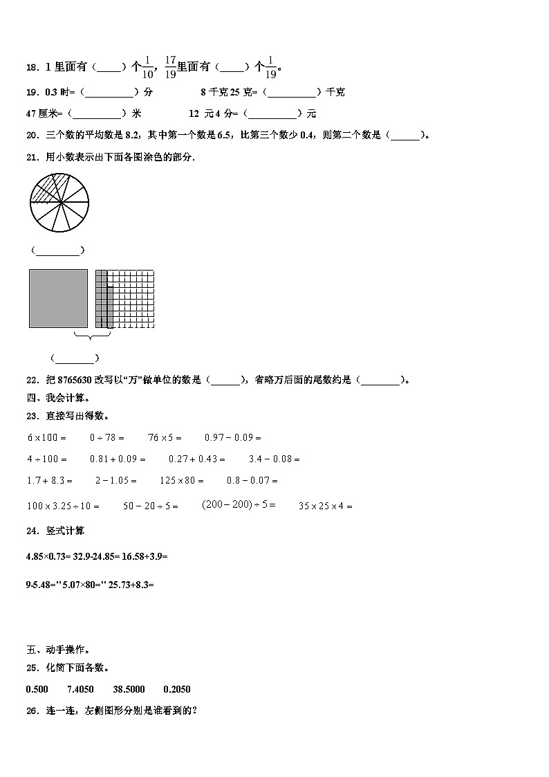 邵东县2022-2023学年数学四下期末检测模拟试题含解析第2页