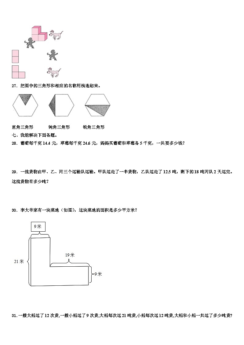 邵东县2022-2023学年数学四下期末检测模拟试题含解析第3页