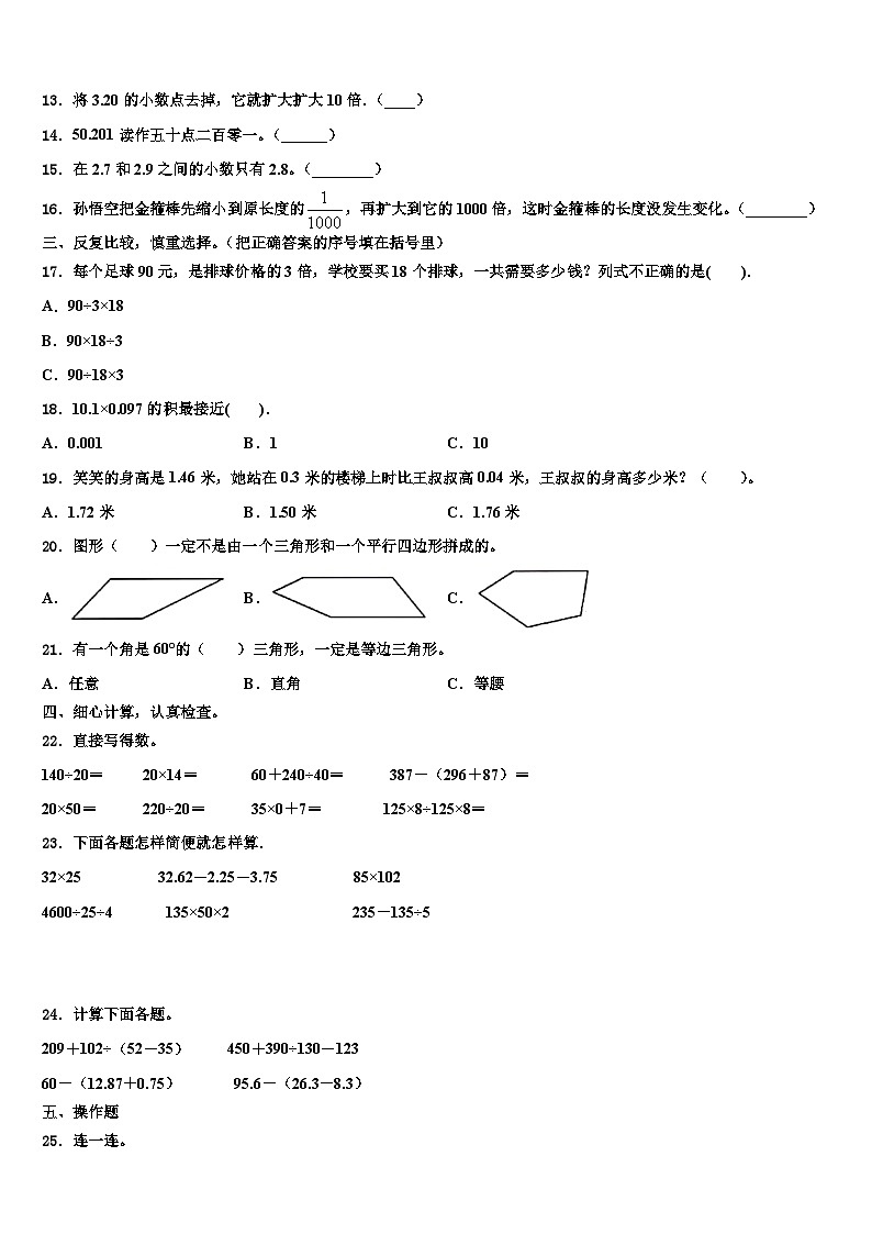 邵武市2022-2023学年数学四年级第二学期期末学业质量监测试题含解析第2页