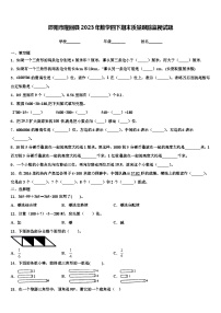 邵阳市隆回县2023年数学四下期末质量跟踪监视试题含解析