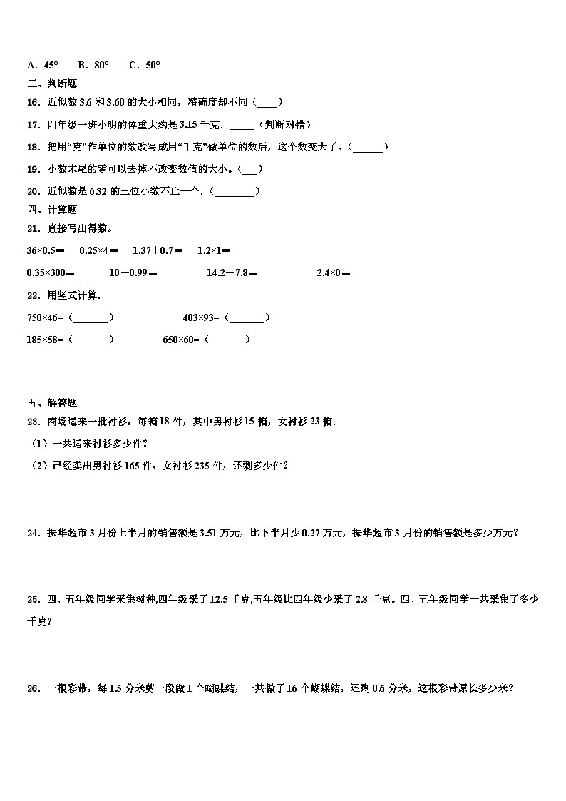 邵阳市隆回县2023年数学四下期末质量跟踪监视试题含解析02