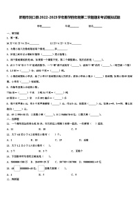 邵阳市洞口县2022-2023学年数学四年级第二学期期末考试模拟试题含解析