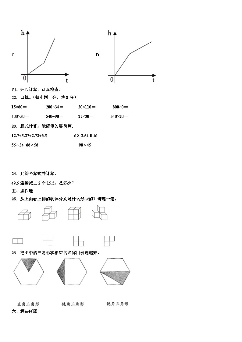 邵阳市邵东县2022-2023学年数学四下期末质量检测模拟试题含解析第3页