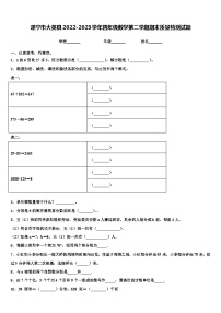 遂宁市大英县2022-2023学年四年级数学第二学期期末质量检测试题含解析