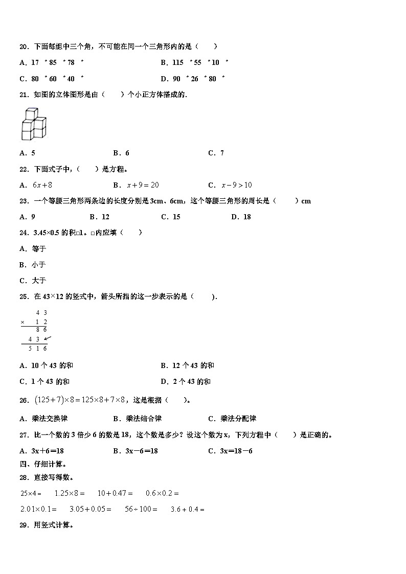 邵阳市武冈市2022-2023学年数学四年级第二学期期末考试试题含解析第2页