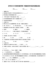 遂平县2023年四年级数学第二学期期末教学质量检测模拟试题含解析