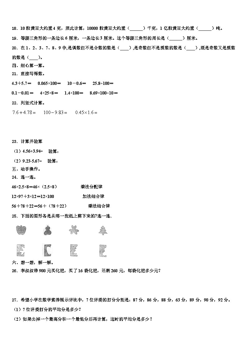 遂平县2023年四年级数学第二学期期末教学质量检测模拟试题含解析第2页