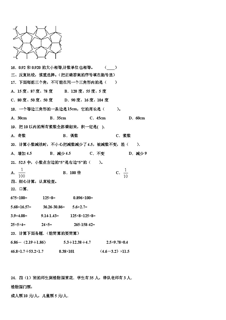 郯城县2023年数学四下期末经典试题含解析02