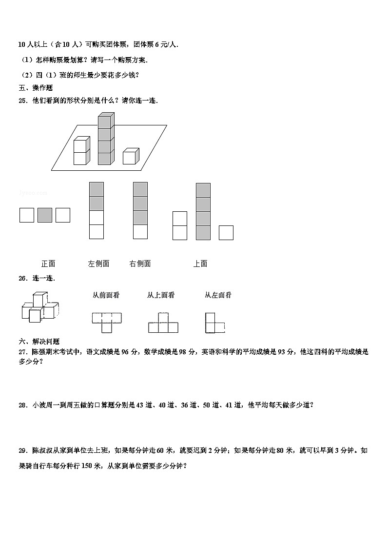 郯城县2023年数学四下期末经典试题含解析03