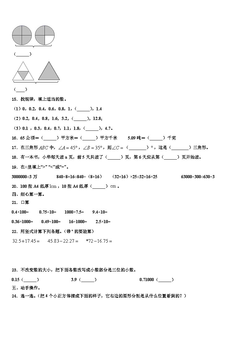 通化市2023年数学四下期末学业质量监测模拟试题含解析第2页