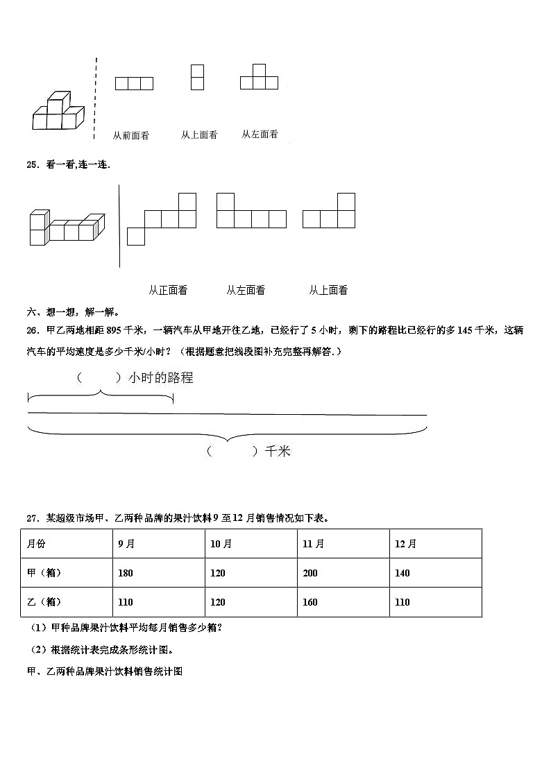 通化市2023年数学四下期末学业质量监测模拟试题含解析第3页