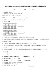 通化市梅河口市2022-2023学年数学四年级第二学期期末学业质量监测试题含解析