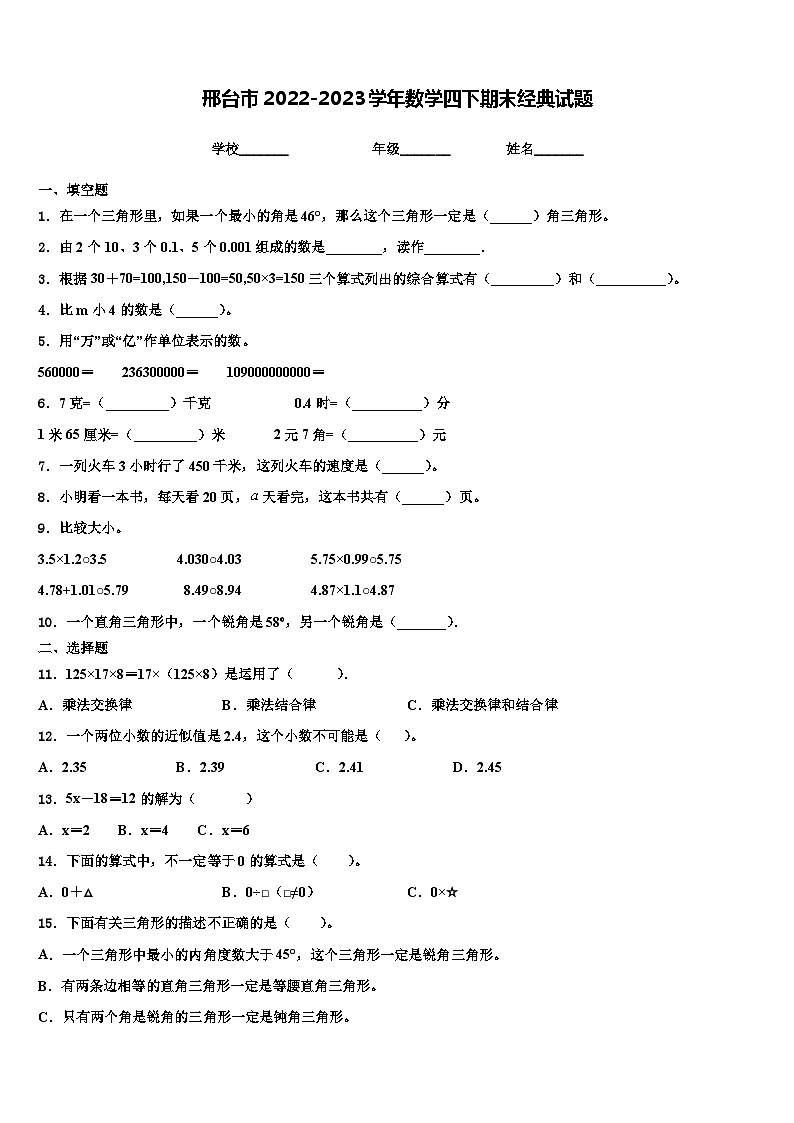 邢台市2022-2023学年数学四下期末经典试题含解析第1页