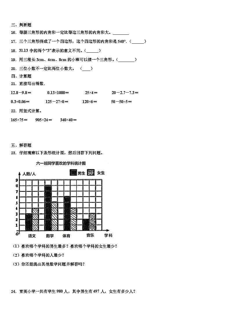 邢台市2022-2023学年数学四下期末经典试题含解析第2页