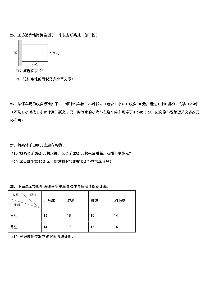 邢台市2022-2023学年数学四下期末经典试题含解析第3页