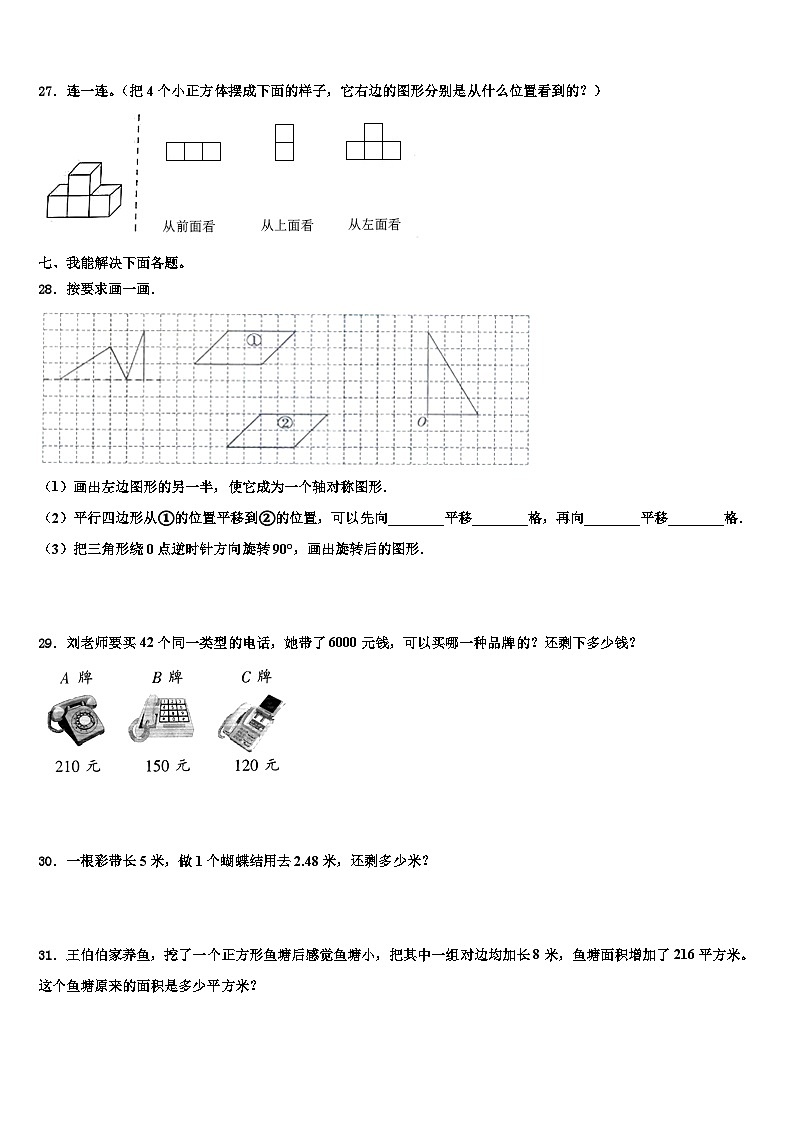 邢台市柏乡县2022-2023学年数学四年级第二学期期末检测模拟试题含解析第3页