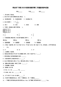 邢台市广宗县2023年四年级数学第二学期期末联考试题含解析