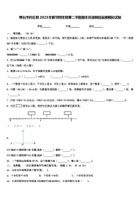 邢台市内丘县2023年数学四年级第二学期期末质量跟踪监视模拟试题含解析