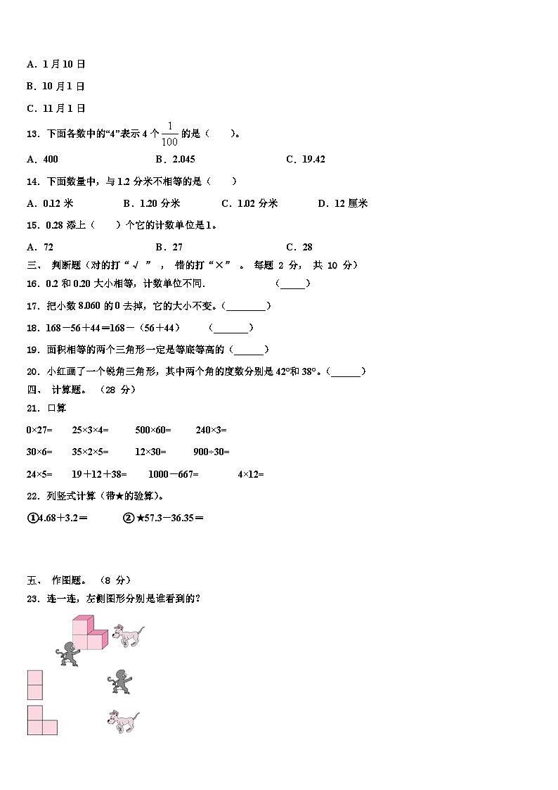 邢台市内丘县2023年数学四年级第二学期期末质量跟踪监视模拟试题含解析第2页