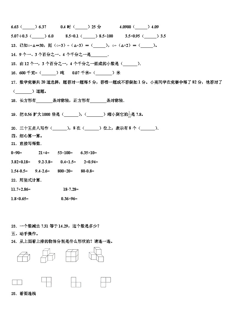 邢台市任县2022-2023学年数学四下期末质量跟踪监视试题含解析第2页