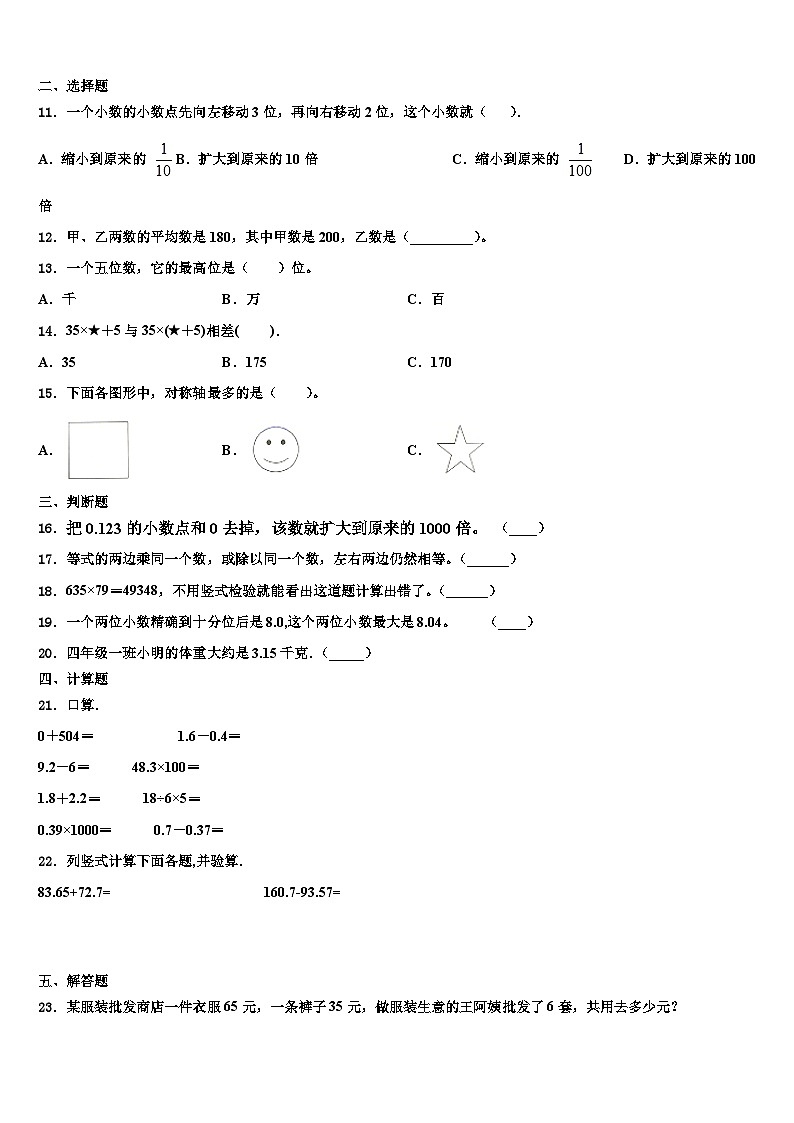 邢台市临西县2022-2023学年四年级数学第二学期期末达标检测模拟试题含解析02
