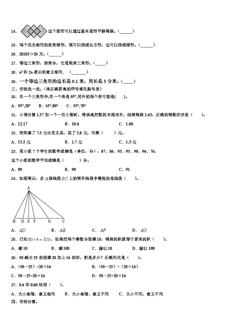 郑州市二七区2022-2023学年四年级数学第二学期期末综合测试试题含解析第2页