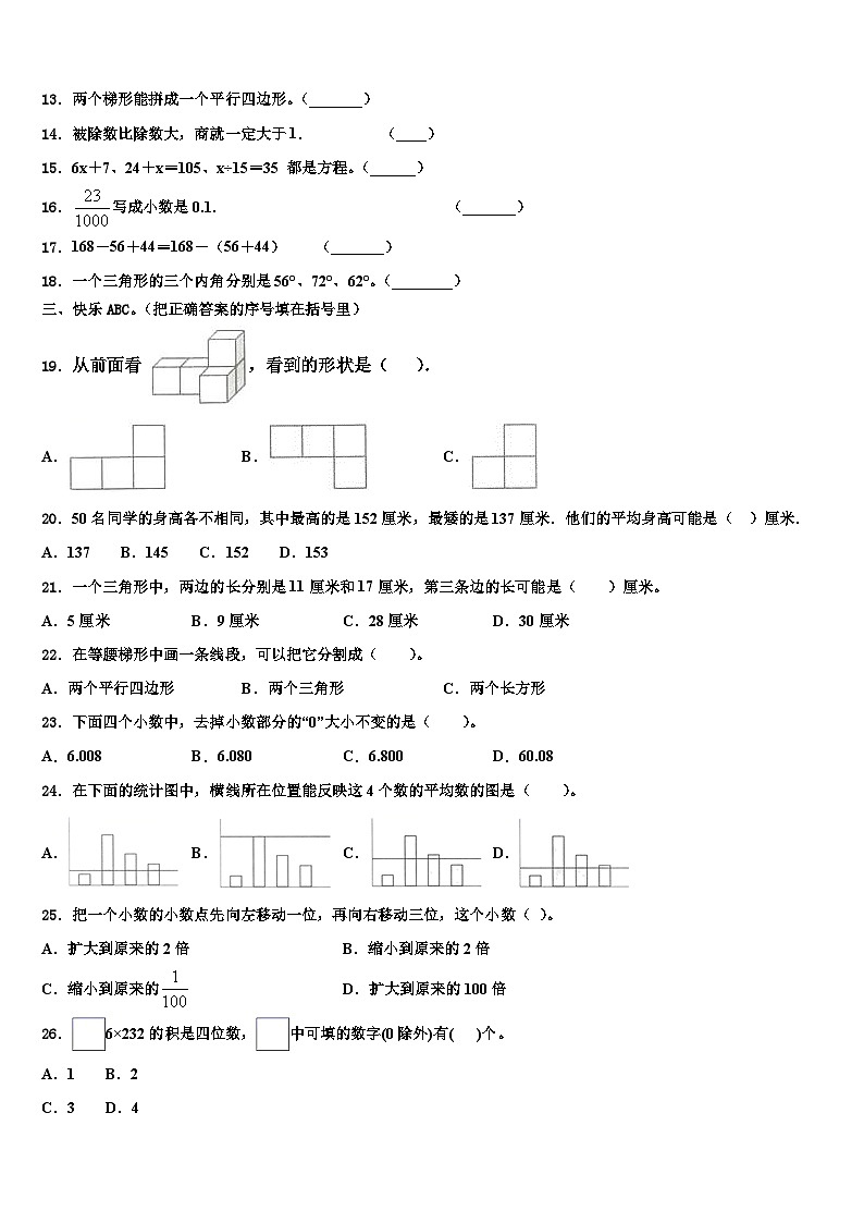 郑州市荥阳市2023年数学四年级第二学期期末质量跟踪监视模拟试题含解析02