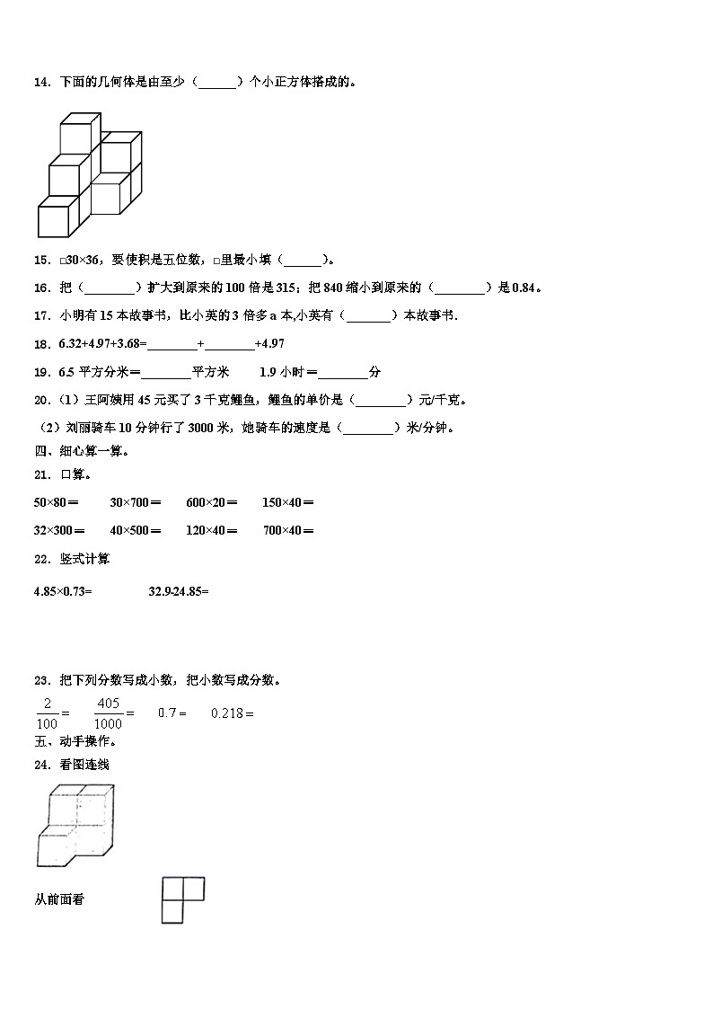 郁南县2022-2023学年数学四下期末检测试题含解析第2页