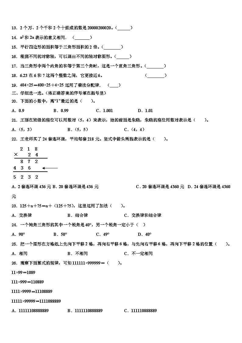 郑州市金水区2023年四年级数学第二学期期末调研模拟试题含解析02