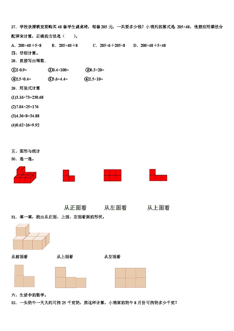 郑州市金水区2023年四年级数学第二学期期末调研模拟试题含解析03