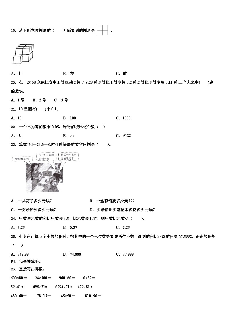 邹平县2022-2023学年四年级数学第二学期期末考试试题含解析第2页
