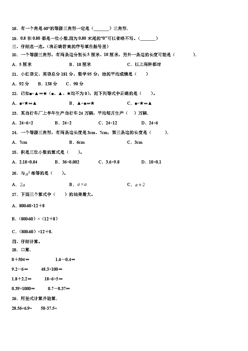 遵义市绥阳县2023年数学四年级第二学期期末学业质量监测模拟试题含解析第2页