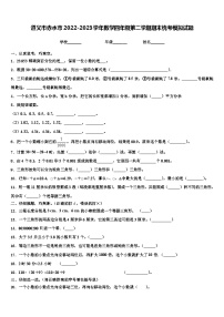 遵义市赤水市2022-2023学年数学四年级第二学期期末统考模拟试题含解析